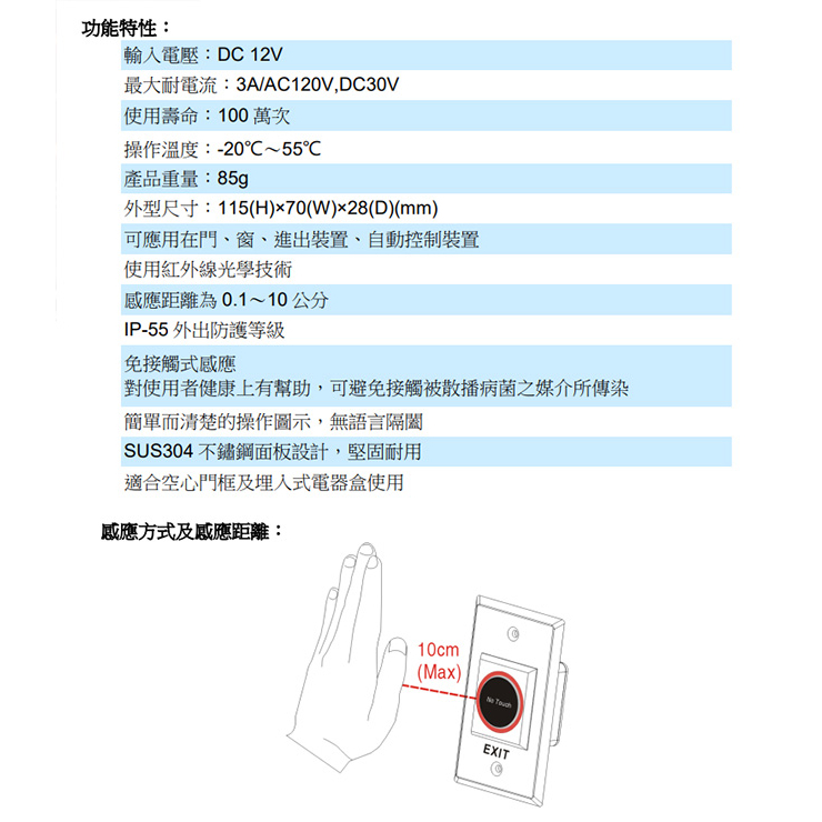 昌運監視器 SCS PTE-300 非接觸式開門按鈕 紅外線感應門禁開關 雙LED指示燈 不鏽鋼面板設計, , large