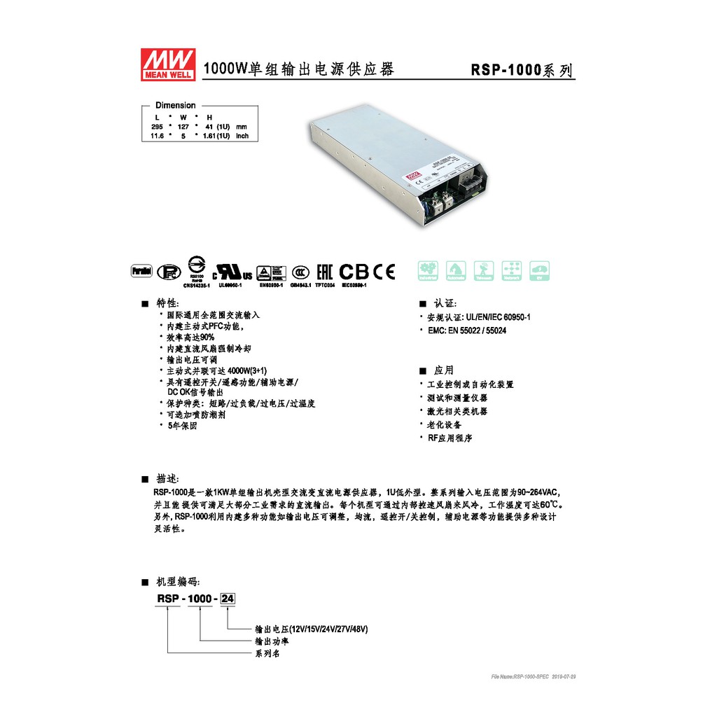 明緯 1000W單組輸出電源供應器(RSP-1000-12), , large