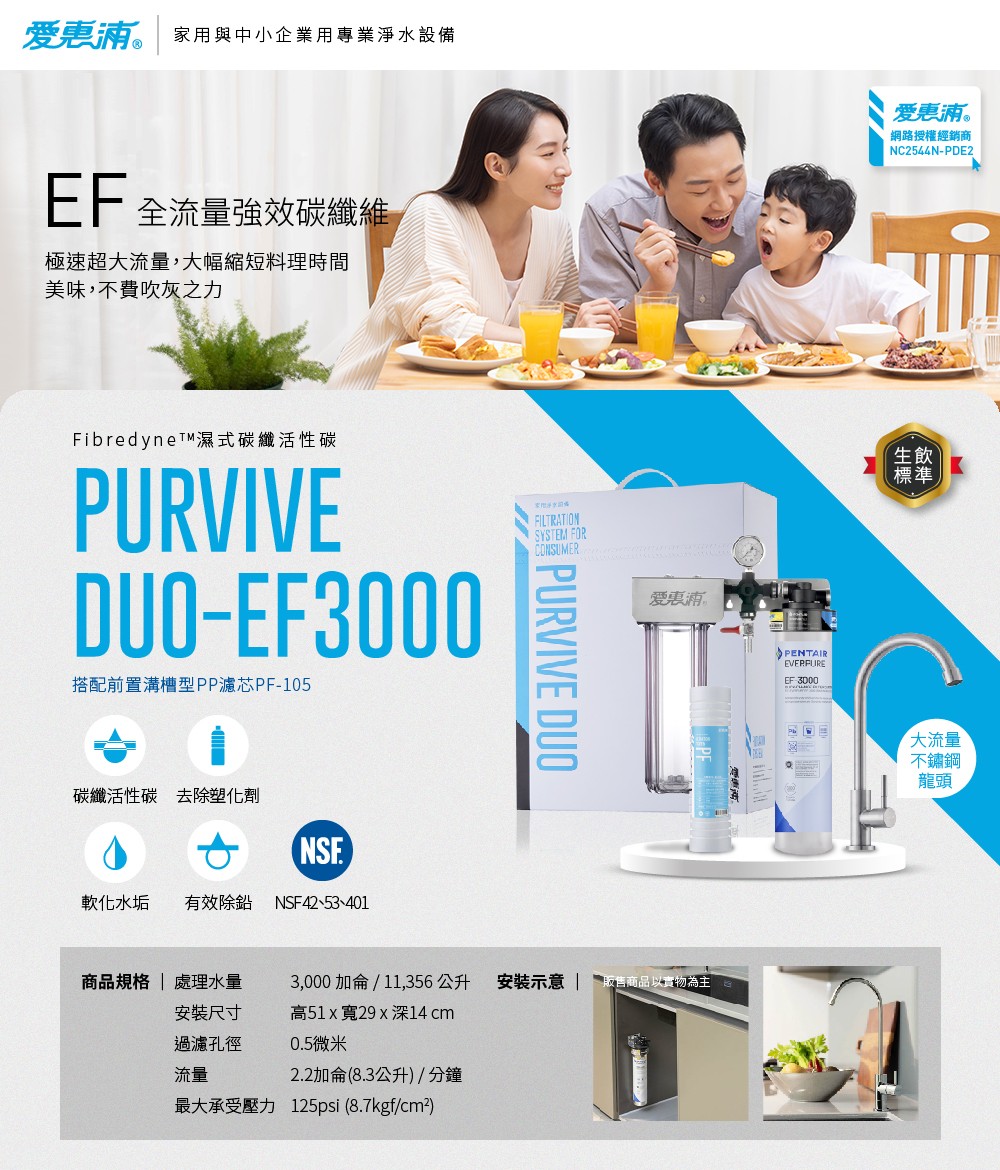 PURVIVE Duo-EF3000(PF105), , large