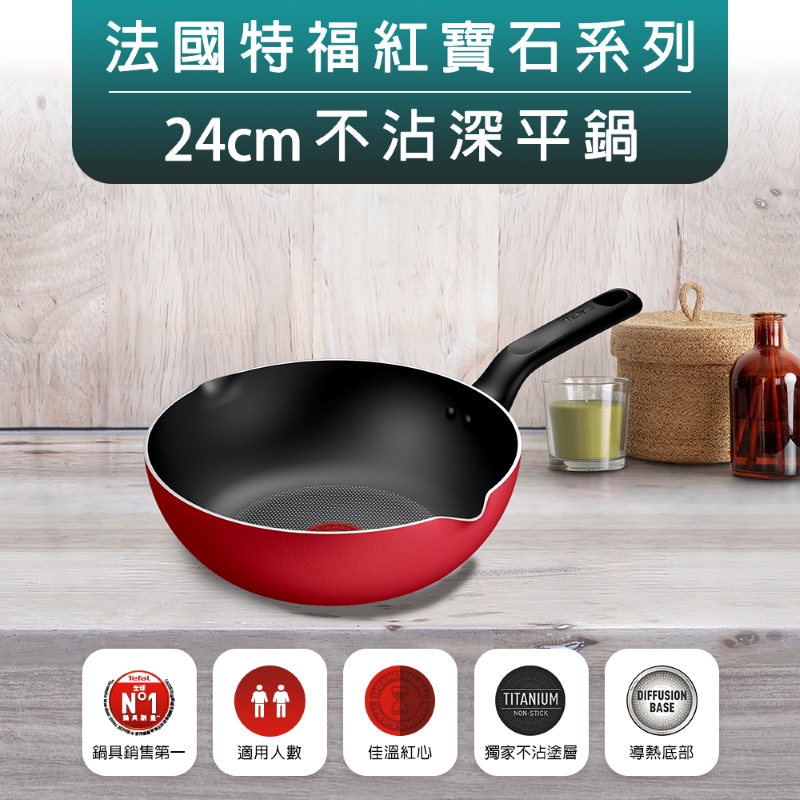 法國特福紅寶石系列24cm不沾深平鍋, , large