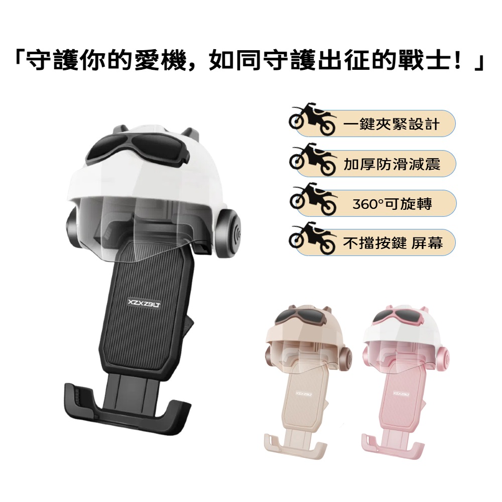 【A&R】酷玩防震360°旋轉安全帽造型手機支架 三色任選, , large