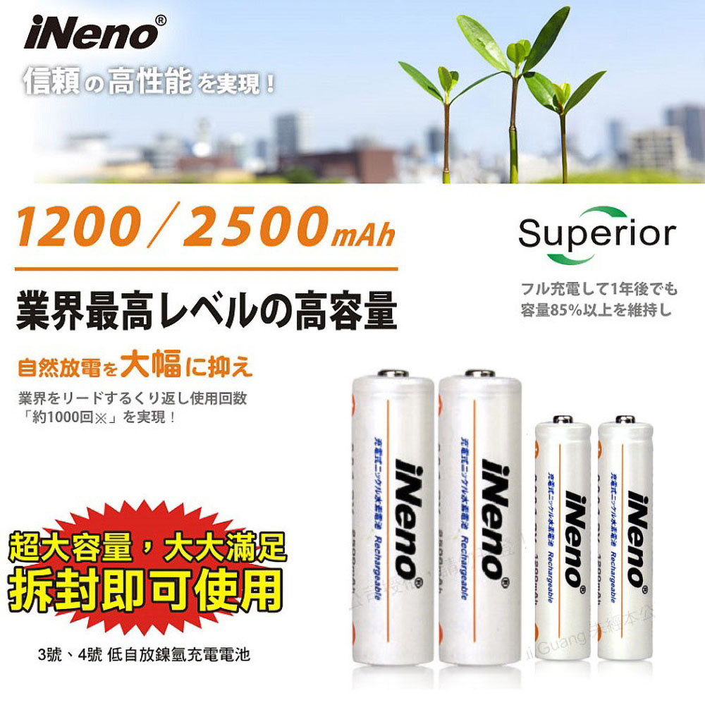 【日本iNeno】艾耐諾 低自放 鎳氫充電電池 2500mAh 3號/AA 16入, , large