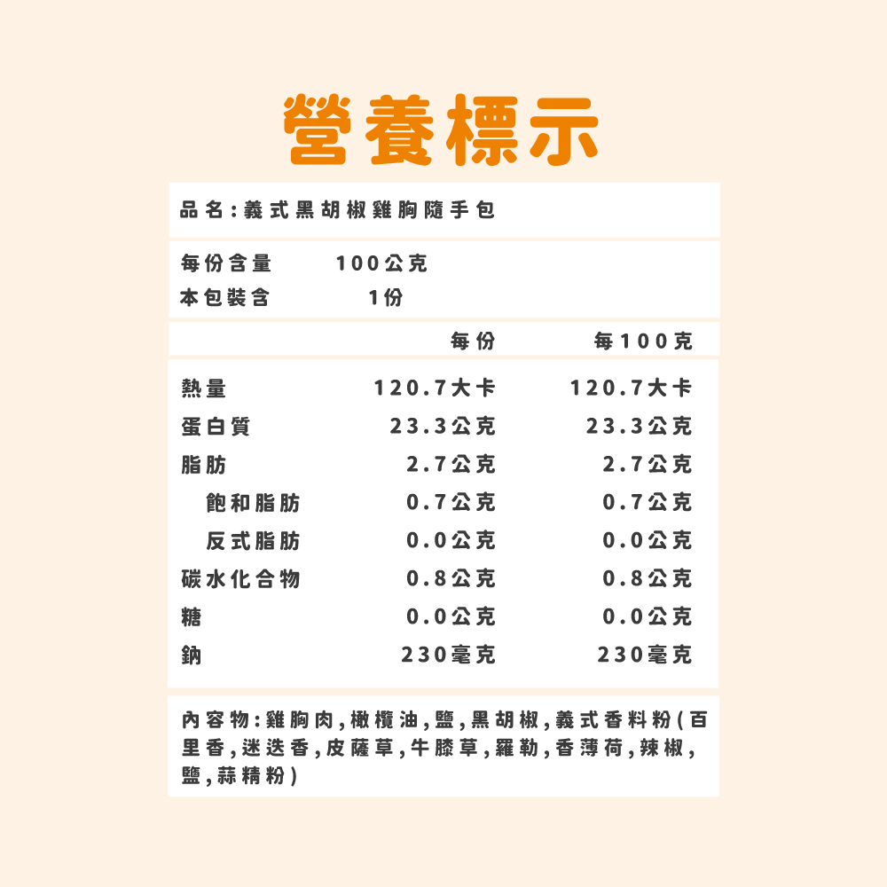 【杰森食代】義式黑胡椒｜舒肥雞胸隨手包(100g/包)｜低溫烹調鮮嫩多汁、真空包裝將美味牢牢鎖住, , large
