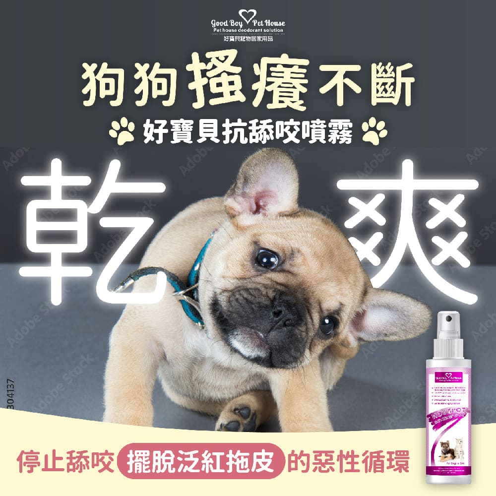 [GBPH好寶貝] 寵物癢癢舒敏防舔咬噴霧 20ml (犬貓通用) 皮膚腳掌通用, , large