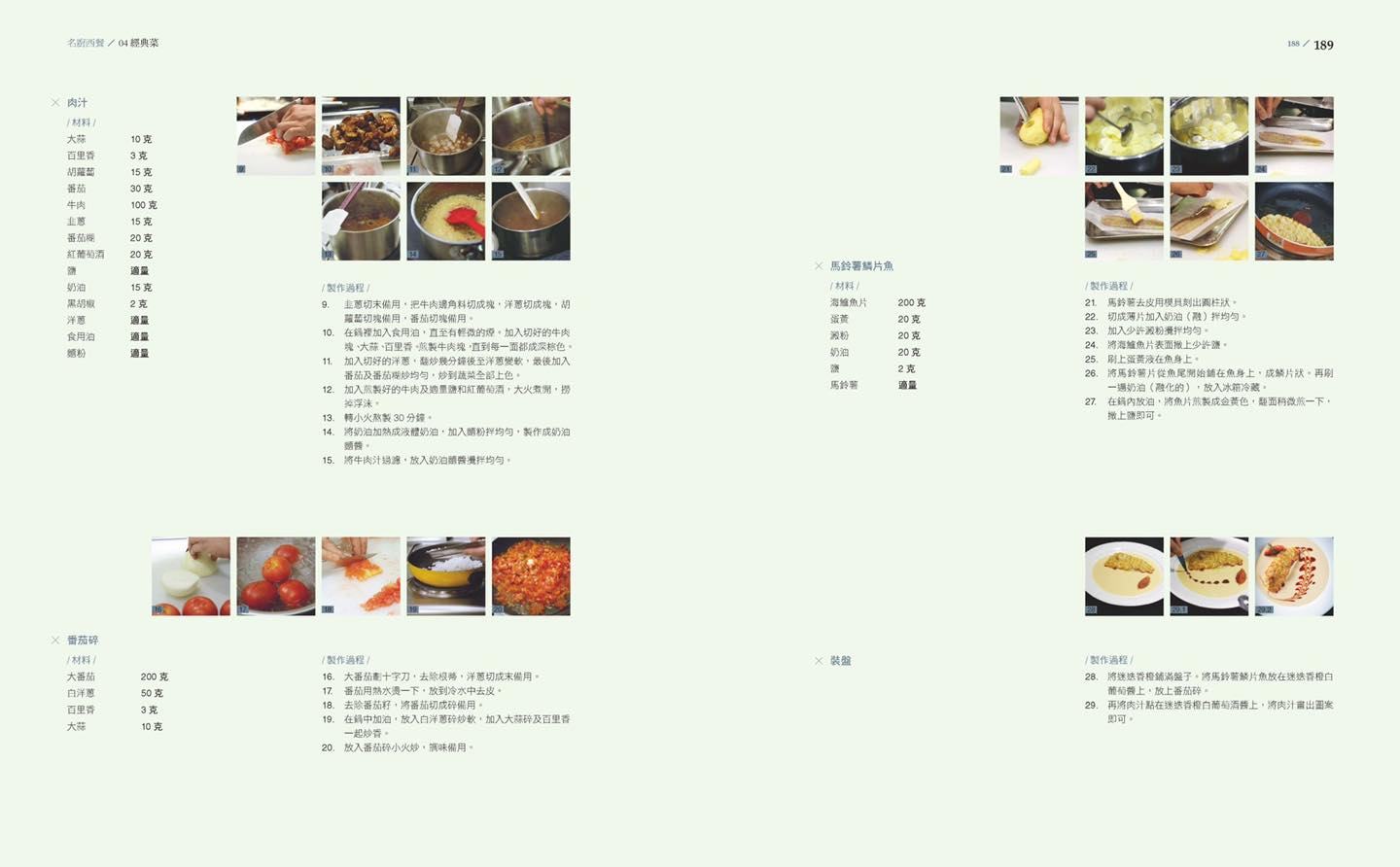 《南門書局》世界名廚學院 名廚西餐 1本, , large