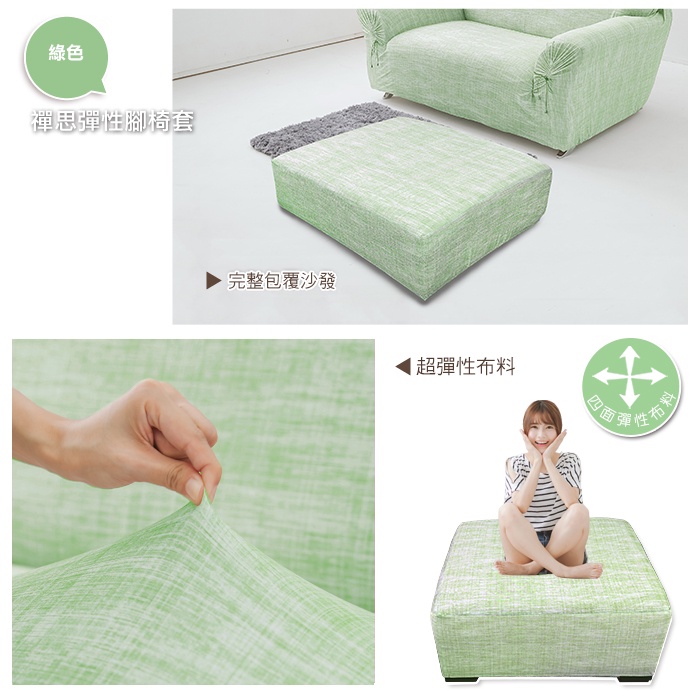 【格藍傢飾】禪思腳踏套 高品質 腳凳套 沙發腳踏凳子保護 沙發套 矮凳套 腳椅套, , large