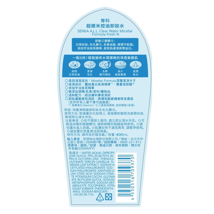 SENKA Oil-control makeup remover, , large