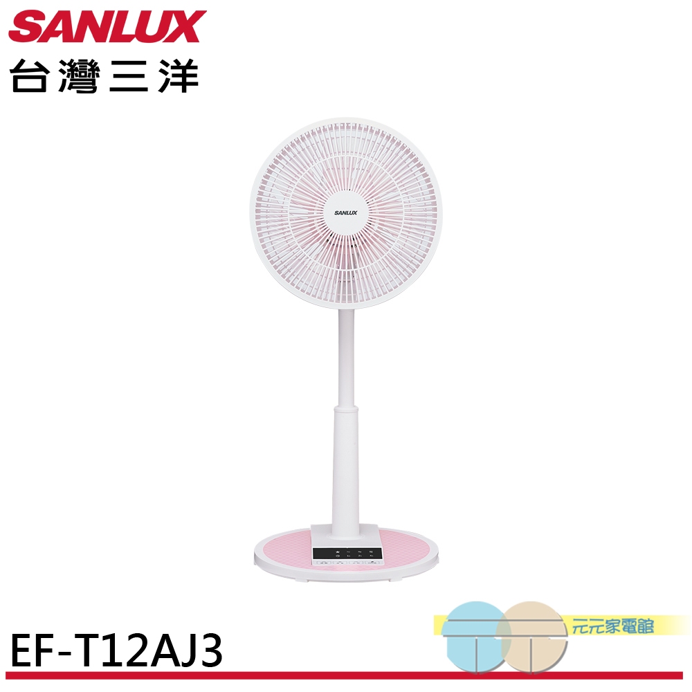 SANLUX 台灣三洋 12吋 遙控馬卡龍電風扇 立扇 EF-T12AJ3, , large