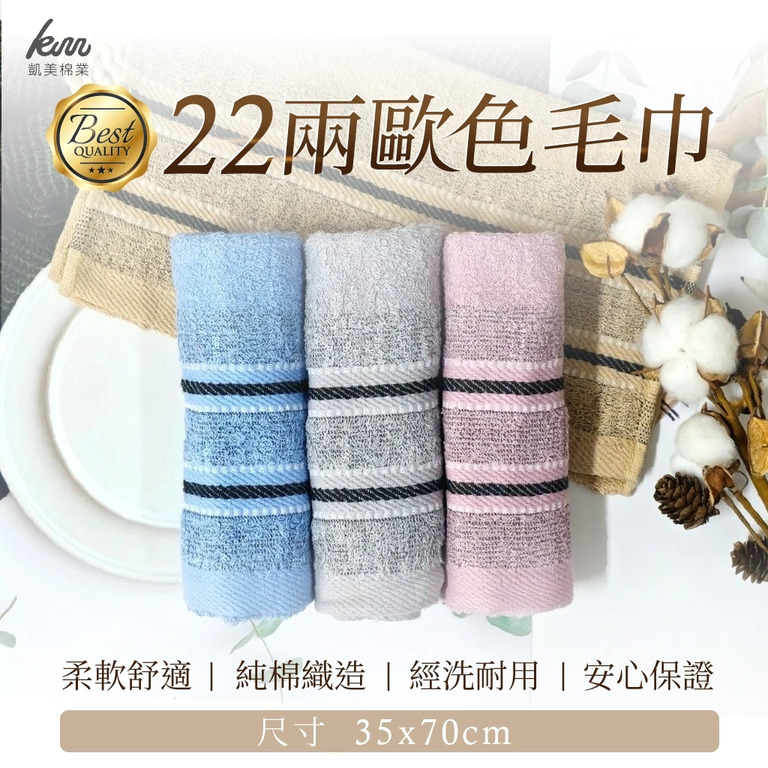 [凱美棉業] ❗超值一打價❗ 12入組 隨機出色 MIT台灣製造 高品質100%純棉22兩歐色毛巾, , large
