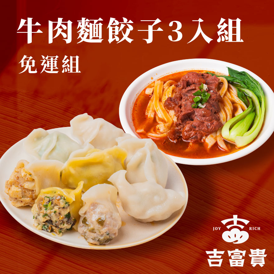 【Joy Rich】Beef Noodle & Dumplings 3packages