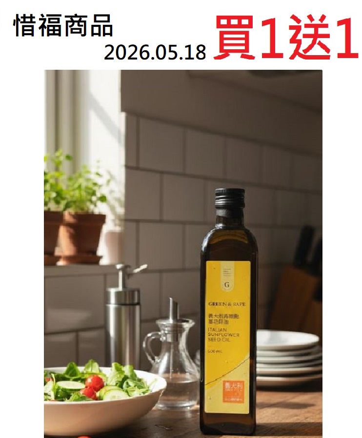 [Buy One Get One Free] Cherish Blessings Project: YFY Biotech Italian High Ignition Point Sunflower Seed Oil 500ml, , large