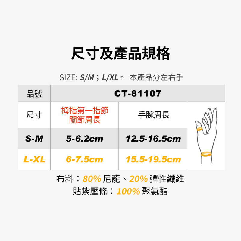 [BODYVINE巴迪蔓]拇指型護腕-1只(CT-81107-3R), , large