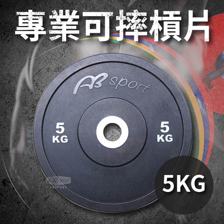 [盛林運動] ABsport 奧林匹克PU可摔槓片 A1-04X, , large