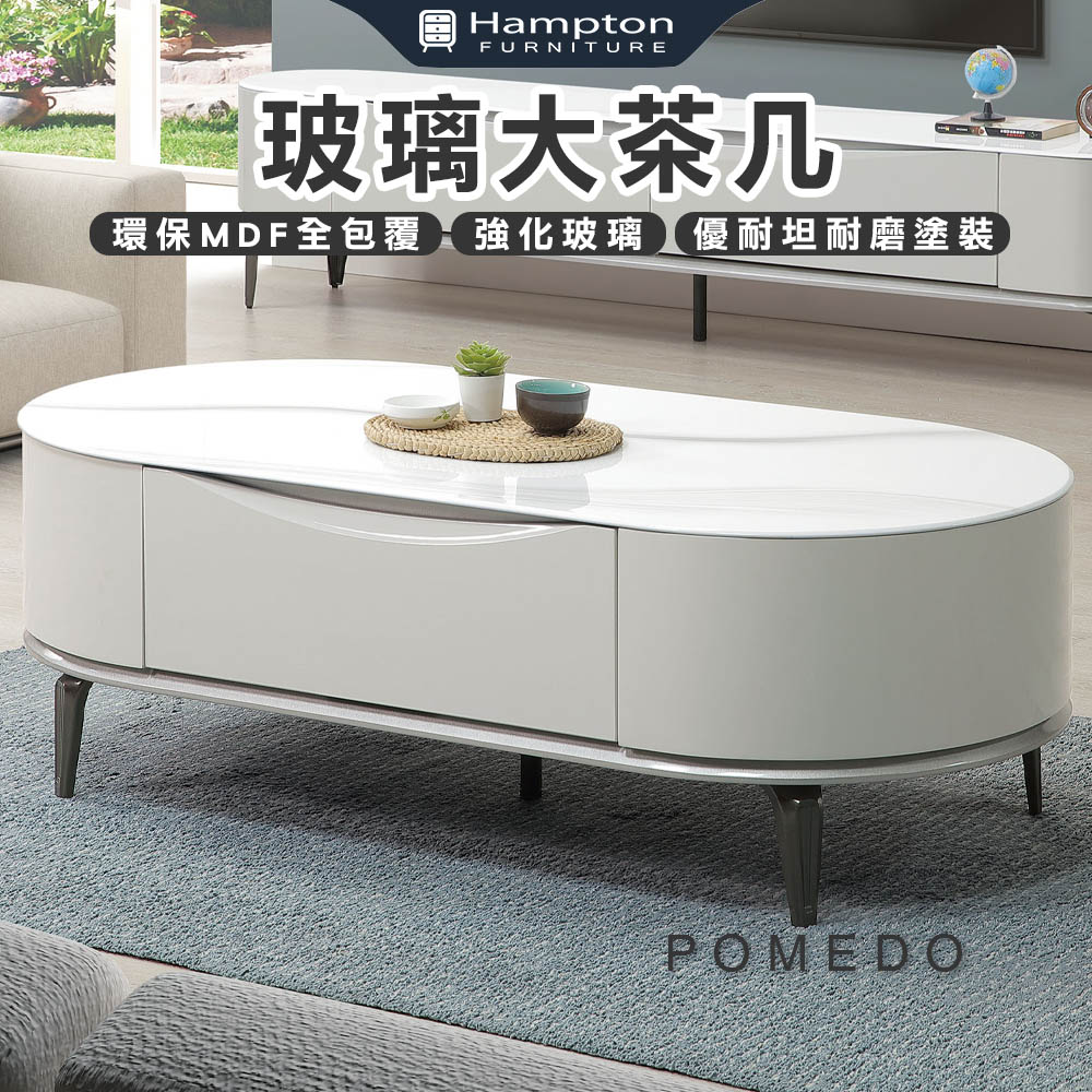 【Hampton 漢汀堡】熱尼玻璃大茶几