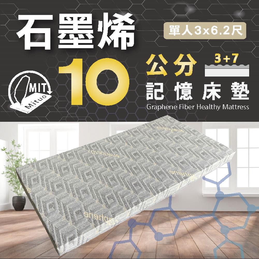 Hokun石墨烯10公分記憶床墊單, , large