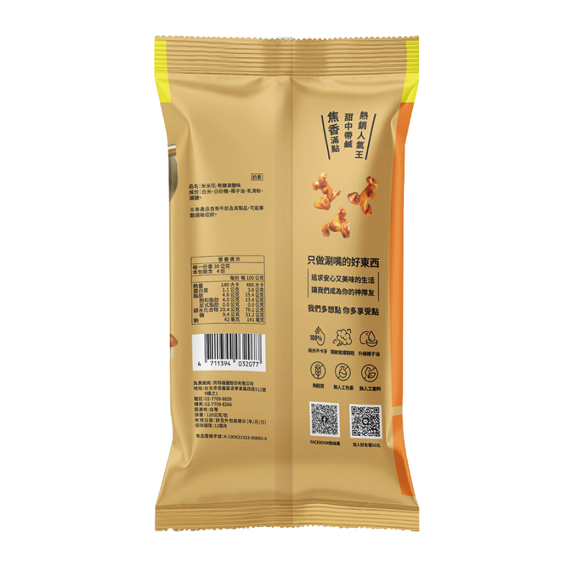RICE POPCORN-SALTED CARAMEL 120g, , large