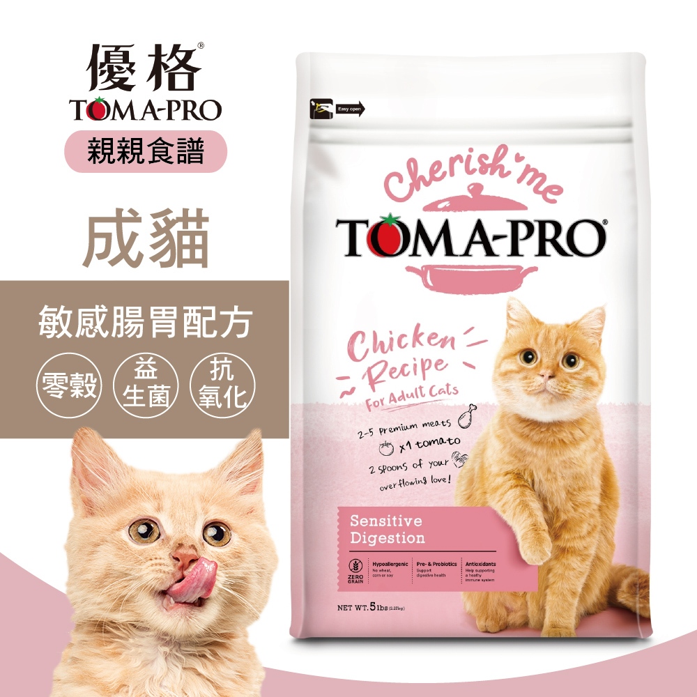【優格】親親食譜 成貓專用 敏感腸胃低脂配方 貓糧 貓飼料5磅