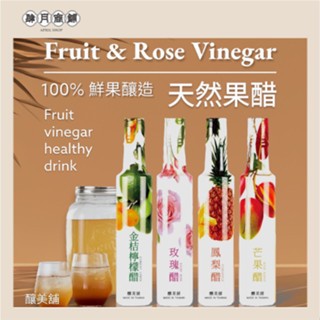【釀美舖 】 古法天然鳳梨醋 100%果釀/美妍/健康/益菌/送禮/伴手禮, , large