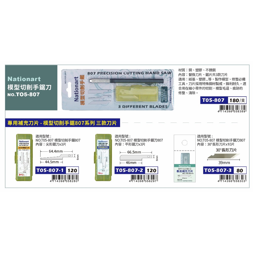 普思AP 模型切削手鋸刀 T05-807專用刀片T05-807-1