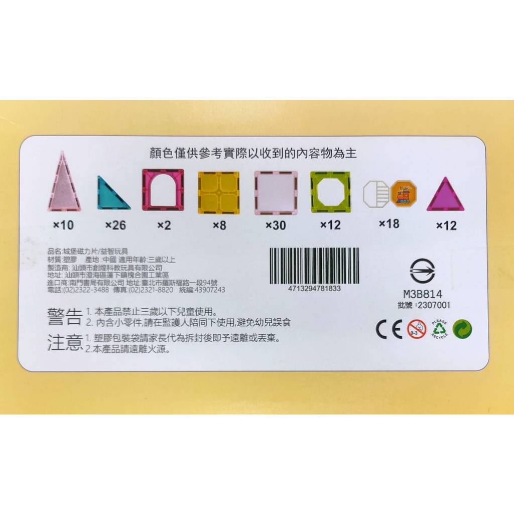 《南門書局》城堡磁力片 贈收納盒 特價$990, , large