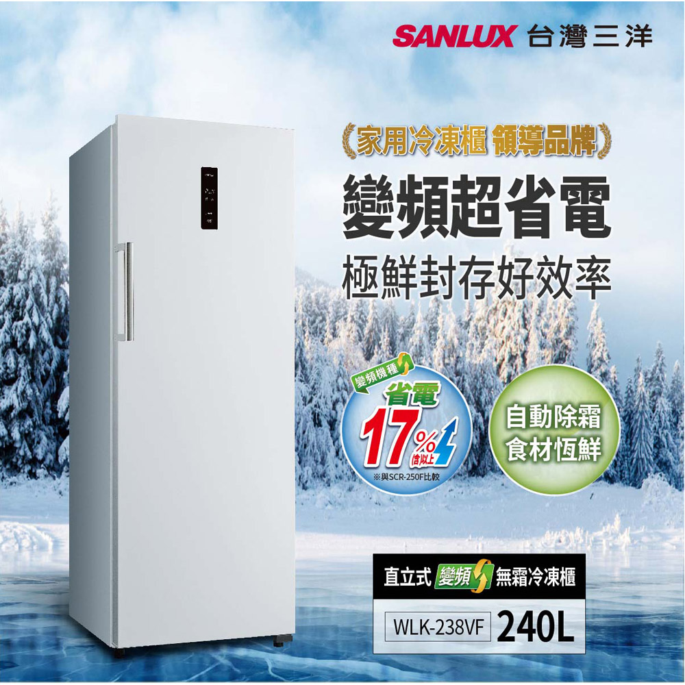 SANLUX Taiwan Sanyo 240L Upright Inverter Frost-Free Freezer WLK-238VF, , large