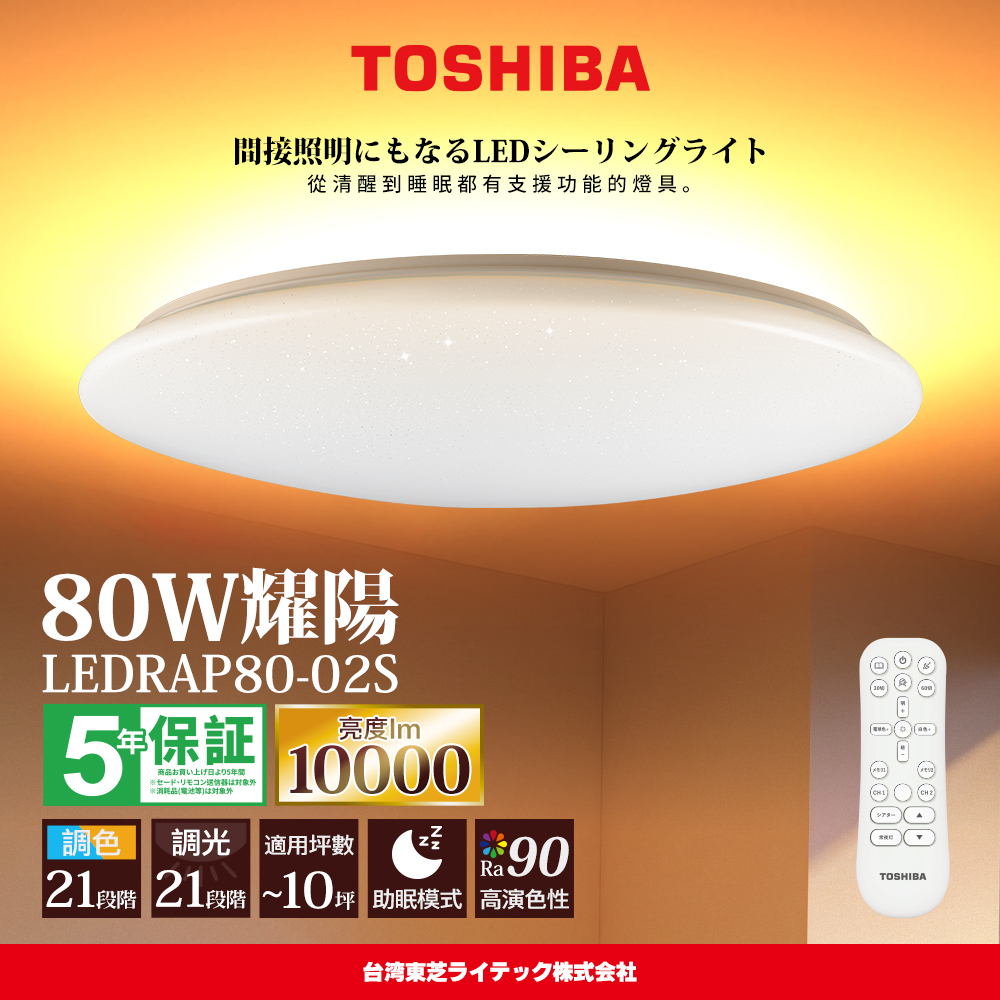 TOSHIBA東芝 8-10坪 耀陽80W RA90極光美肌 RAP調光調色遙控吸頂燈(LEDRAP80-02S), , large