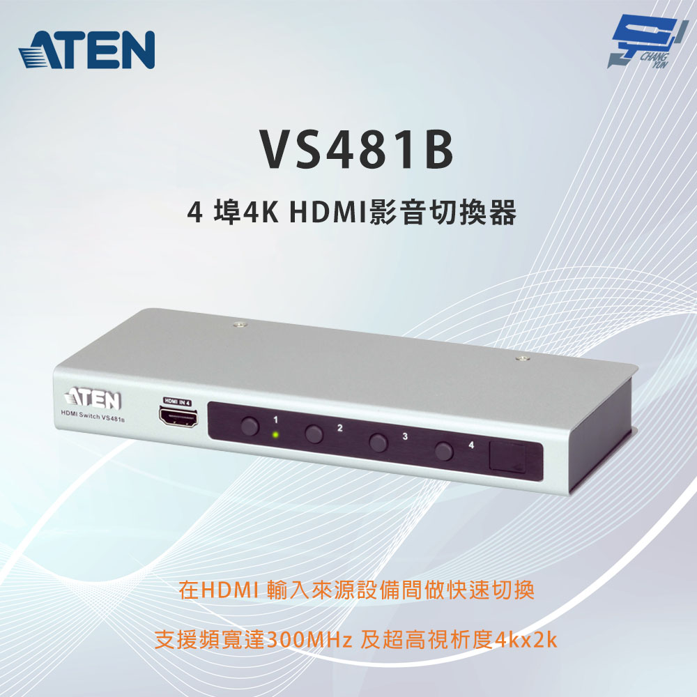 昌運監視器 ATEN 宏正 VS481B 4埠4K HDMI影音切換器