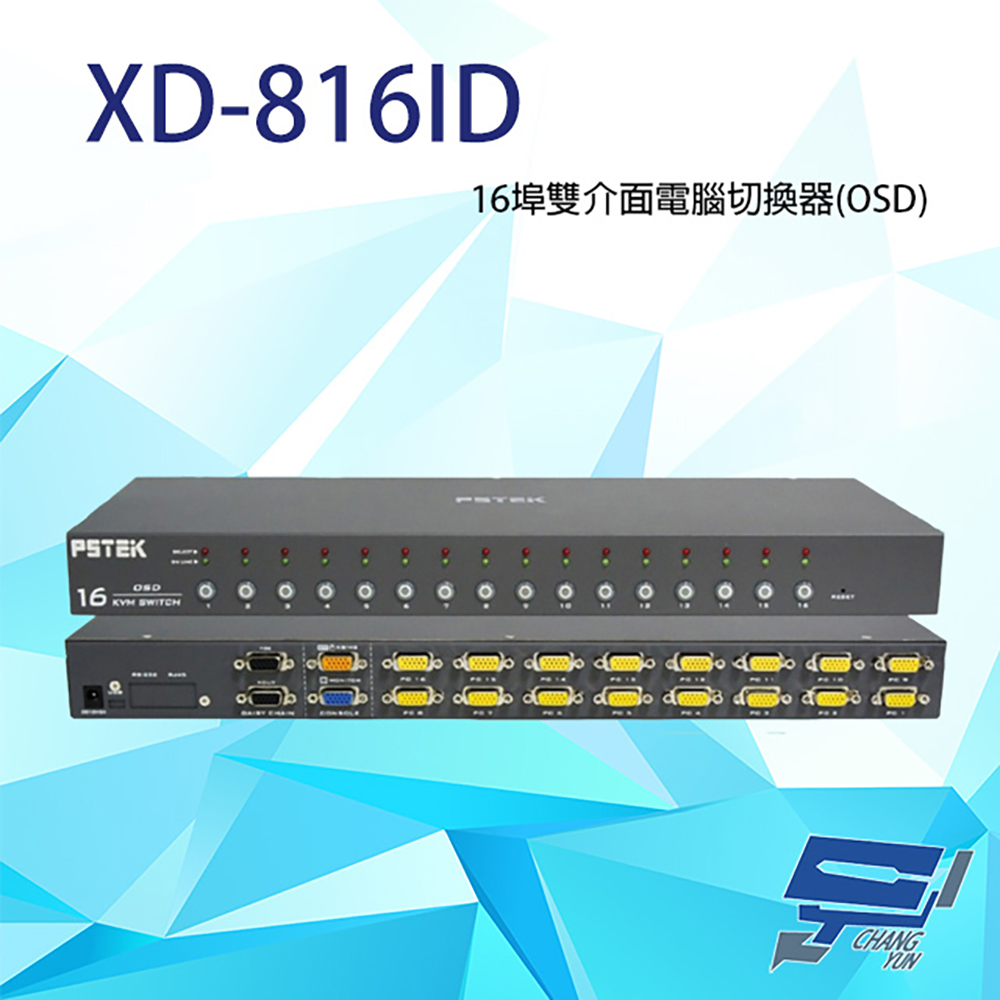 昌運監視器 XD-816ID 16埠雙介面電腦切換器(OSD) 支援PS2及USB雙介面 菊鏈方式可串接16層, , large
