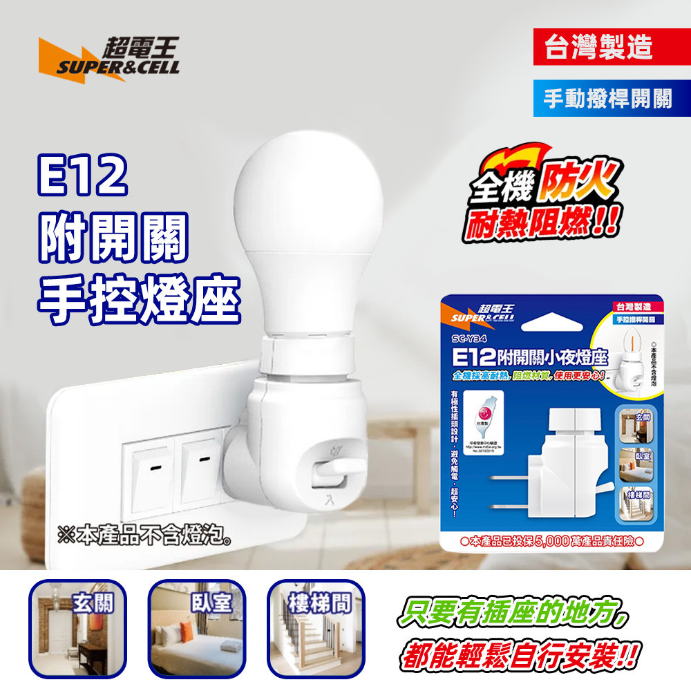 Super King comes with a switch lamp holder E12 SC-Y34