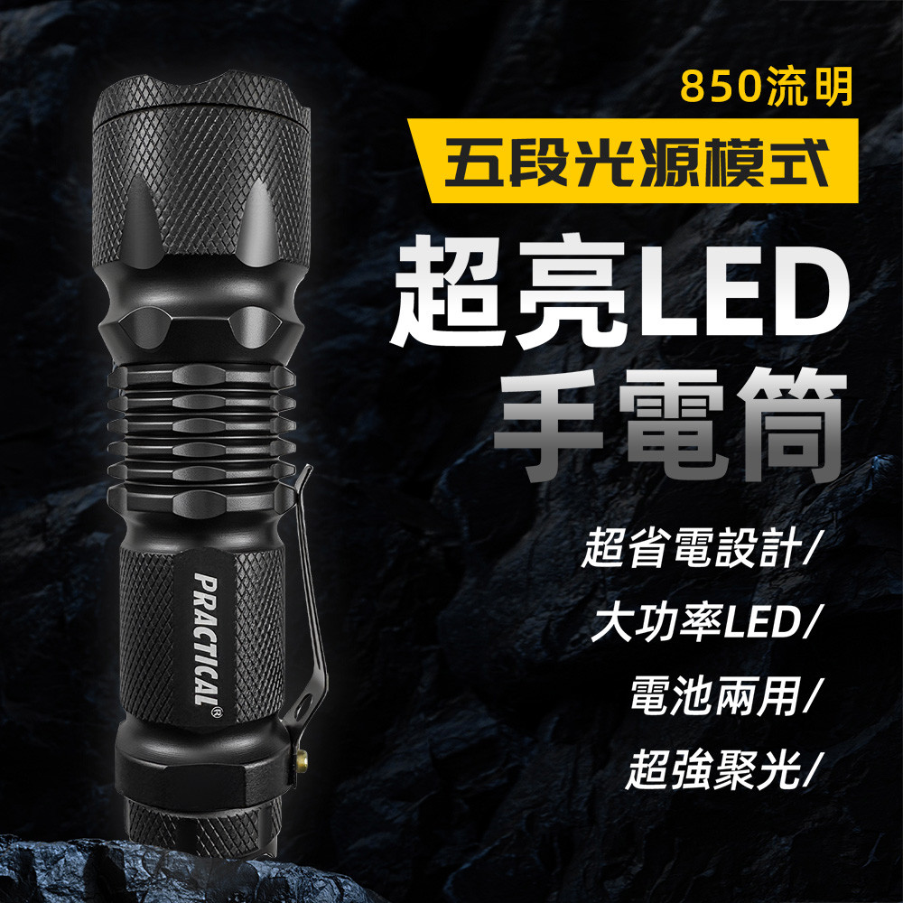 實用牌超亮手電筒 PR-A16W07 高亮度 五段光源 超省電設計 停電 登山 施工必備, , large