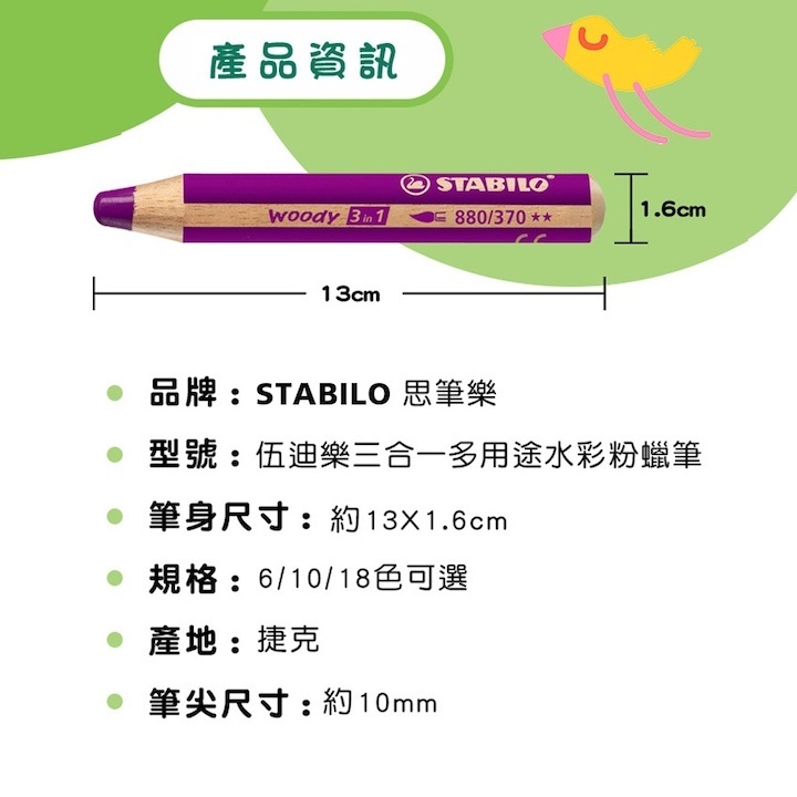 【德國天鵝STABILO】woody 3 in 1 duo 伍迪樂3合1可水洗水彩粉蠟筆 雙色筆頭10色(ST882/10-2), , large