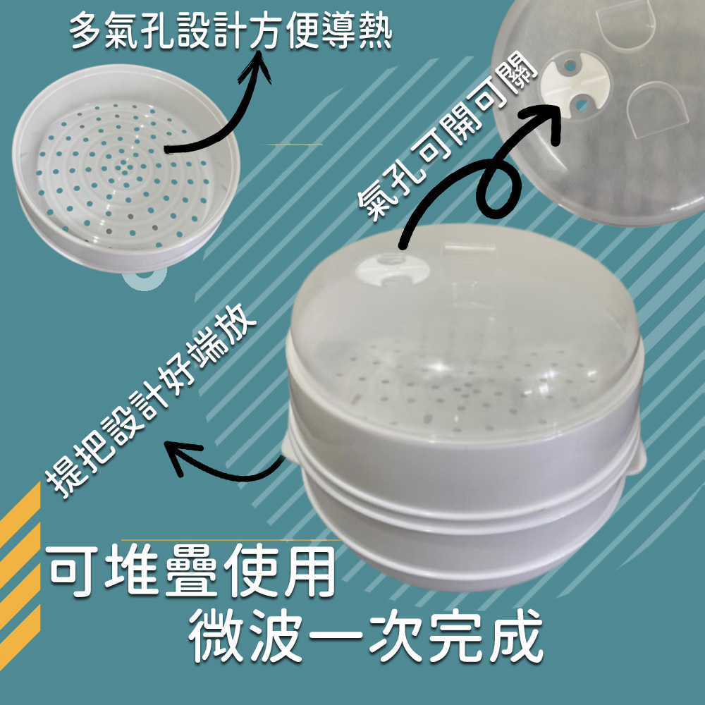 金德恩 GS MALL 台灣製造 雙層微波蒸架組 蒸籠微波架 微波盒 食物微波架 保存盒 料理工具 微波蒸籠, , large