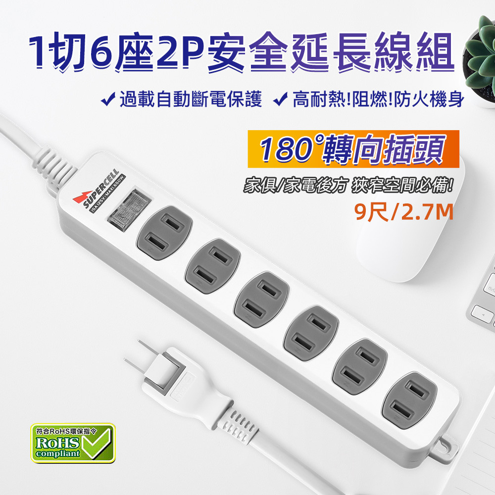 超電王1開6插 2.7米 9尺2P延長線 SNB216-9, , large