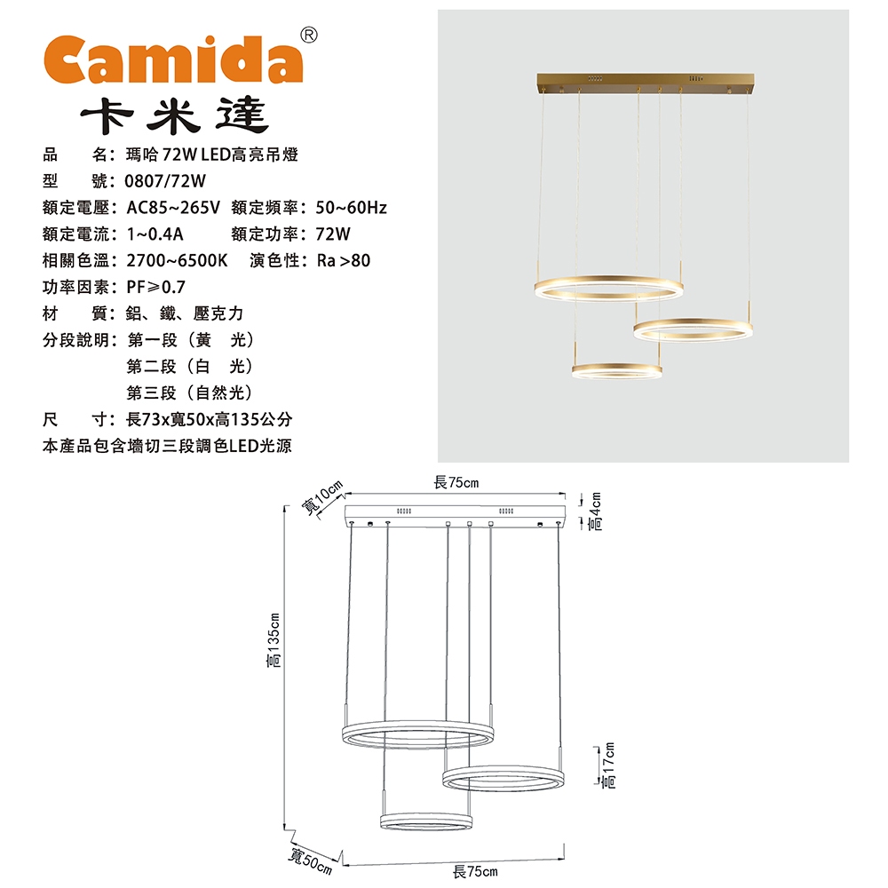 [Camida]瑪哈72W LED 高亮吊燈(CA0807-72W), , large