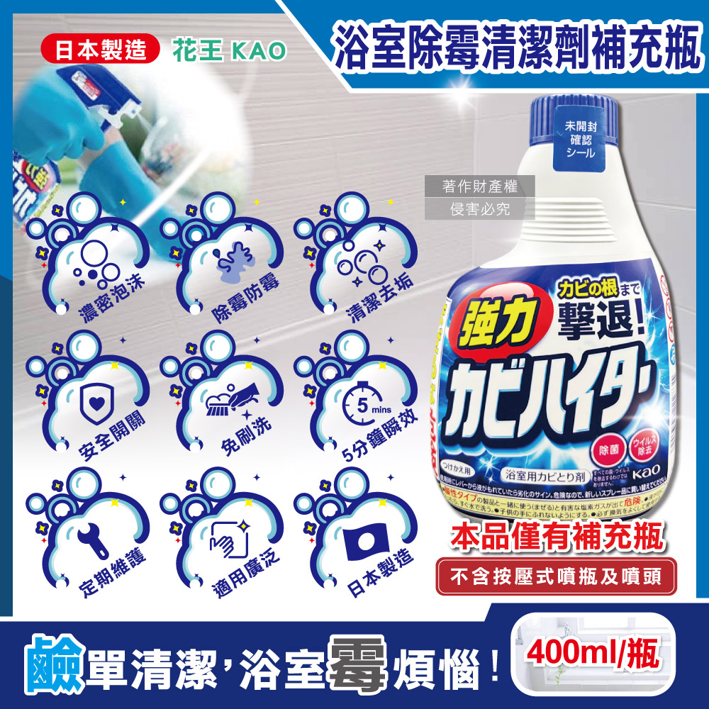 KAO Toilet Spray Detergent replacement 400ml