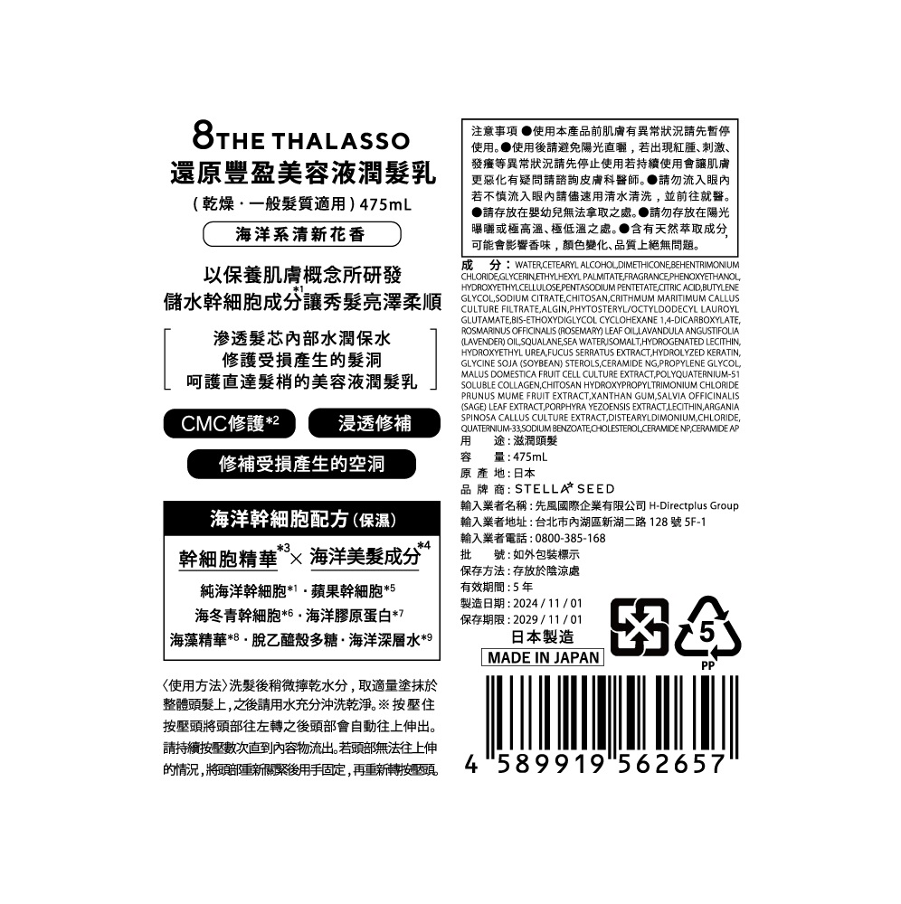 8 THE THALASSO DEEP REPAIR Treatment, , large