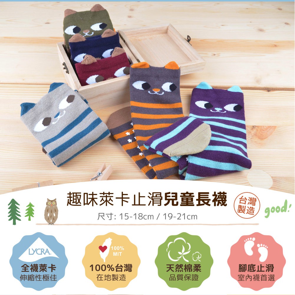 【現貨】MIT台灣製趣味萊卡止滑兒童長襪-嘿嘿貓 HP5023, , large