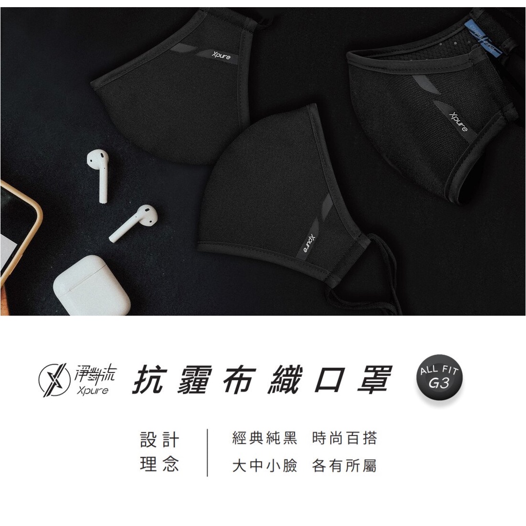 [Xpure] Anti-PM2.5 Mask - All-fit G3 (M), , large