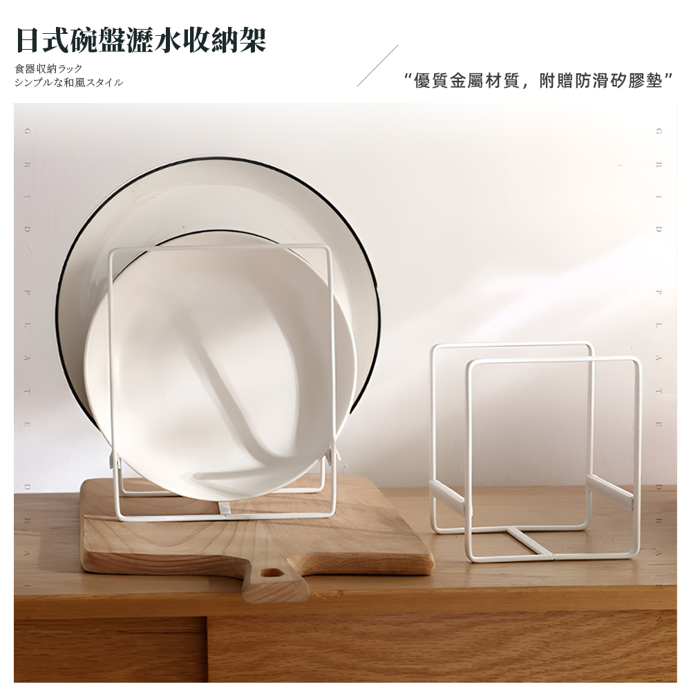 japanese-plate-rack-small-white, , large