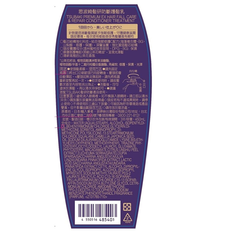思波綺髮研防斷護髮乳, , large