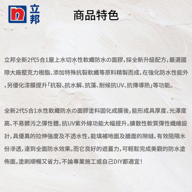 〔立邦〕水性軟纖防水面膠 屋上水切（4KG裝）城堡灰, , large