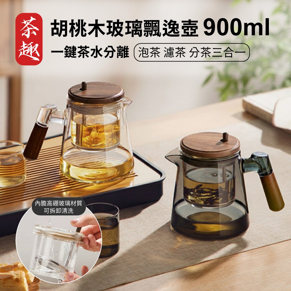 【APEX】胡桃木高硼矽玻璃飄逸壺900ml 煙青色, , large