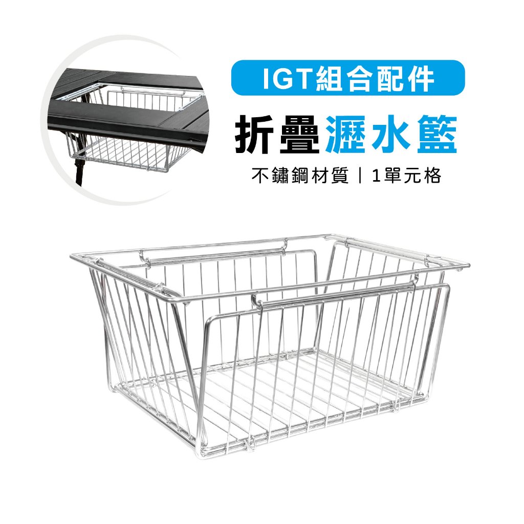 【Treewalker】IGT折疊瀝水籃 1單位 摺疊碗籃 露營瀝水置物籃 收納籃 附收納袋 IGT配件, , large