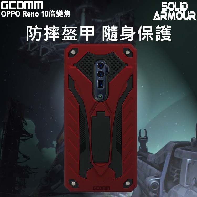 GCOMM OPPO Reno 10倍變焦 防摔盔甲保護殼 Solid Armour, , large