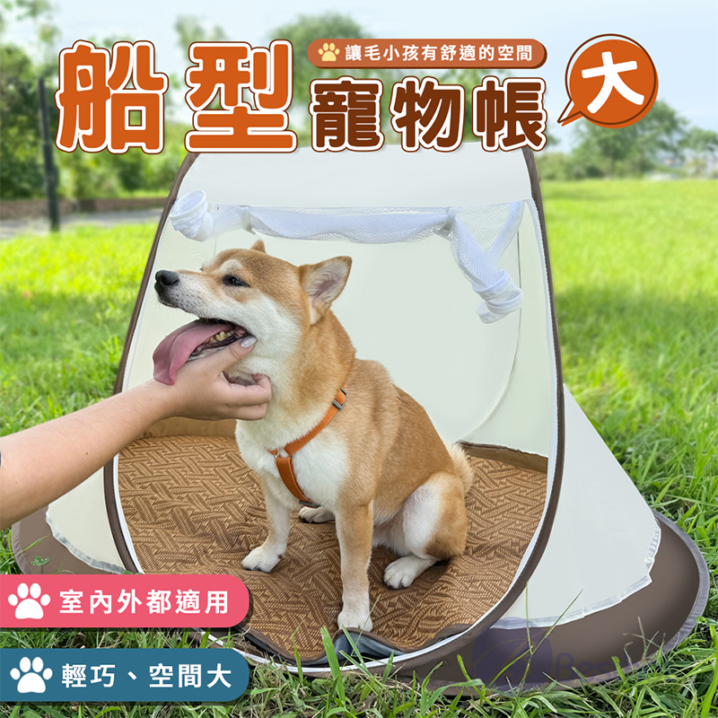 【Besthot】四季通用船型寵物帳篷