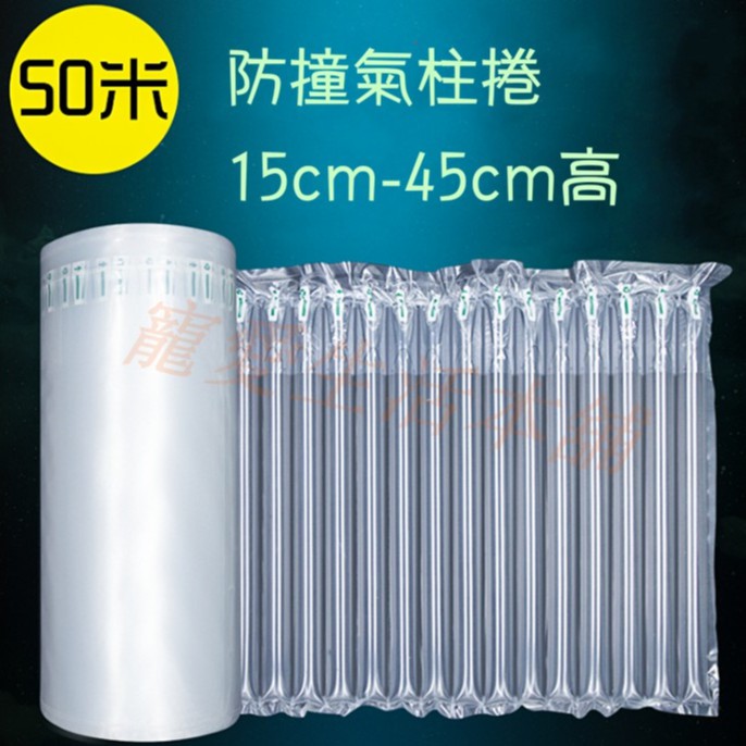 【寵愛生活本舖】15~45cm高 防撞氣柱捲50M 未充氣, , large