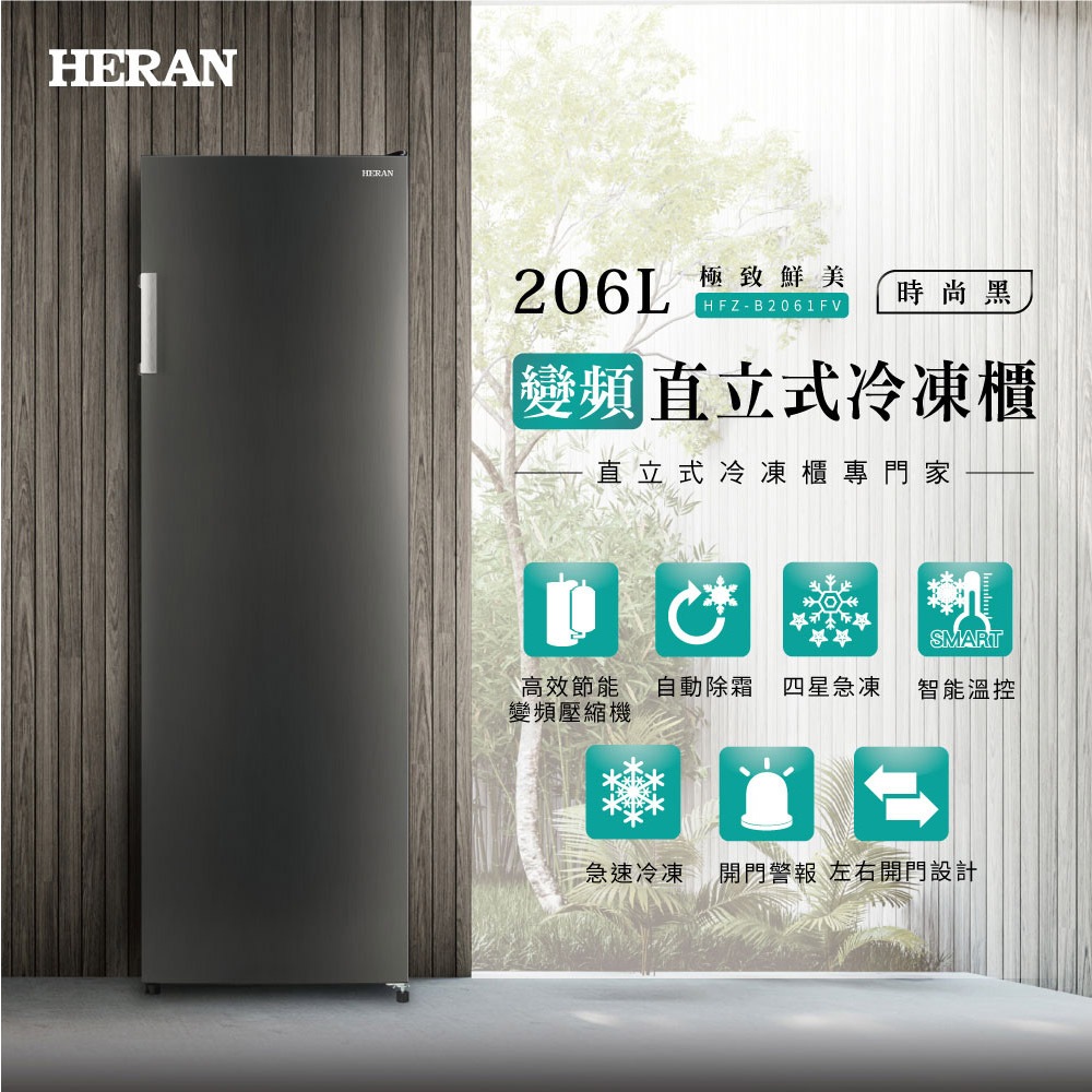 HERAN 206L Inverter Upright Freezer HFZ-B2061FV, , large