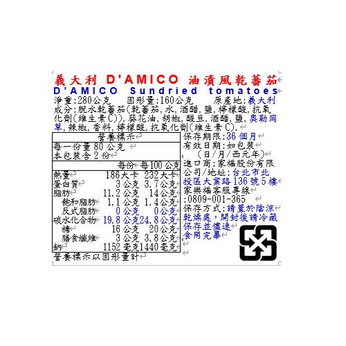 義大利DAMICO油漬風乾蕃茄, , large