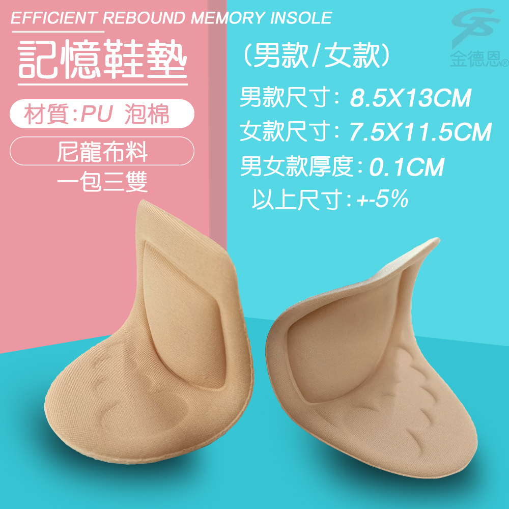 GS MALL 台灣製造 一包3雙 緩震記憶鞋墊 緩震鞋墊 記憶鞋墊 鞋材 鞋類 避震鞋墊 緩震鞋墊 記憶鞋墊 鞋墊, , large