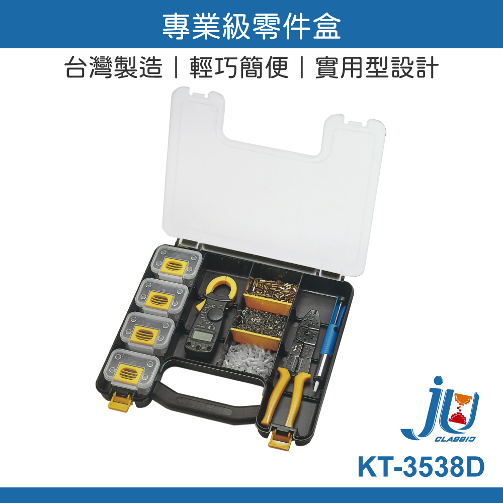 鉅玉經典｜零件收納盒 零件盒 收納盒 儲物盒 螺絲盒 零件箱 收納箱 工具箱 台灣製 蝙蝠牌 KT-3538D, , large